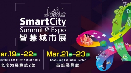 【智慧城市論壇暨展覽Smart City Summit & Expo】