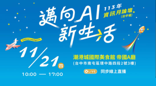 資訊月年度盛會 ▶ 開始報名！