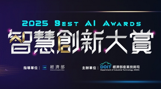 【全臺最高規格AI競賽來了！】 ▶ 徵件開始！