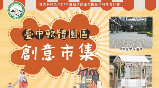 經濟部產業園區計畫【2025第二屆-臺中軟體園區創意市集招商】 ▶ 開始報名！