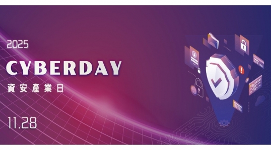 11/28(五)【CYBERDAY 2025 資安產業日】 ▶ 開始報名!